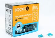 Предохранитель BOCXOD FBL 15A Low Profile MINI