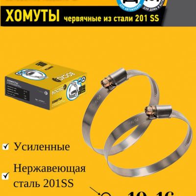 Хомут червячный BOCXOD 10-16